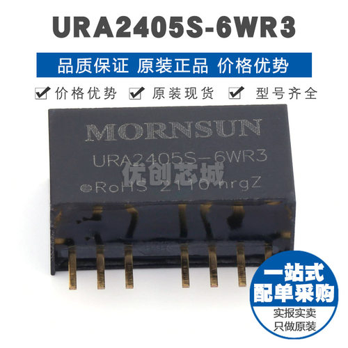 URA2405S6WR3 插件 DCDC电源模块 全新原装正品 提供BOM表配单