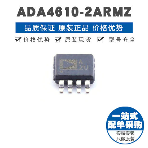 ADA4610-2ARMZ 丝印A2U MSOP8 双路FET输入运放IC 16.3MHz增益
