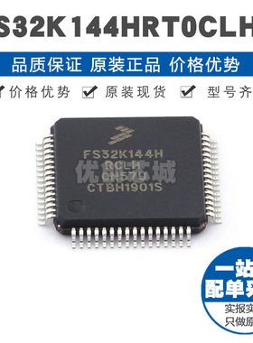 FS32K144HRT0CLHT LQFP-64 ARM微控制器 MCU单片机 全新原装正品