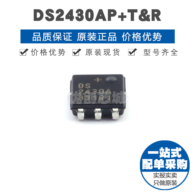 DS2430AP+T TSOC6 EEPROM存储器芯片IC 提供BOM表配单 原装正品