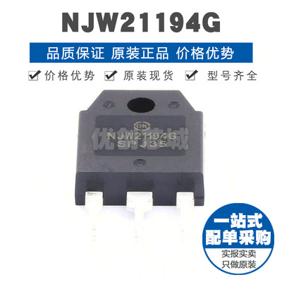 NJW21194G TO3P 250V16A 双极功率晶体N沟道三极管 提供BOM配单