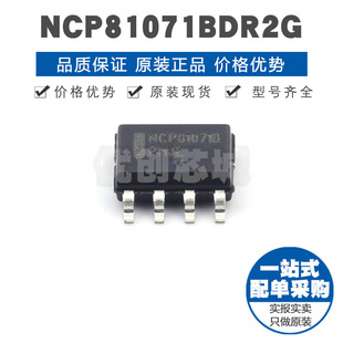 NCP81071BDR2G SOIC8 电桥栅极驱动芯片 集成电路控制IC BOM配单