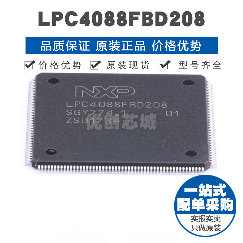 LPC4088FBD208 LQFP208 ARM32位微处理器 MCU单片机 全新原装正品