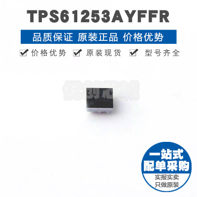 TPS61253AYFFR 丝印17NI BGA-9 4A固定升压转换器 3.8MHz开关频率