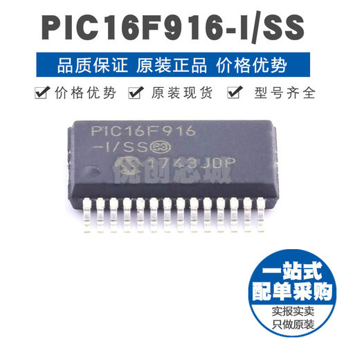 PIC16F916ISS SSOP28 PIC内核 20MHz主频集成芯片IC 单片机MCU
