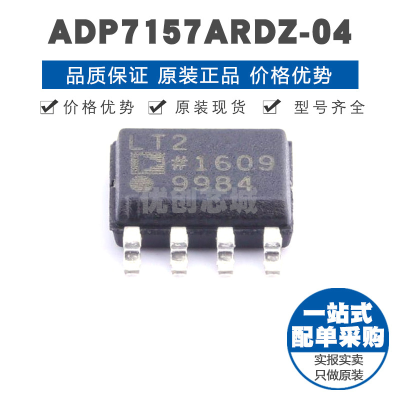 ADP7157ARDZ04 SOIC8 线性稳压器LDO 提供BOM表配单 全新原装