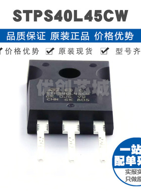 STPS40L45CW 封装TO-247 45V 20A 一对共阴极 肖特基二极管