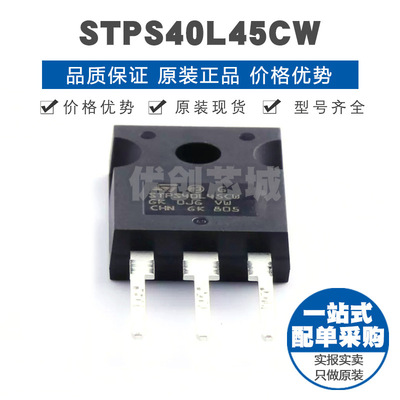 STPS40L45CW 封装TO-247 45V 20A 一对共阴极 肖特基二极管