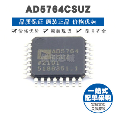 AD5764CSUZ TQFP32 贴片 数模转换芯片DAC 提供BOM配单 全新原装