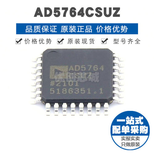 AD5764CSUZ TQFP32 贴片 数模转换芯片DAC 提供BOM配单 全新原装