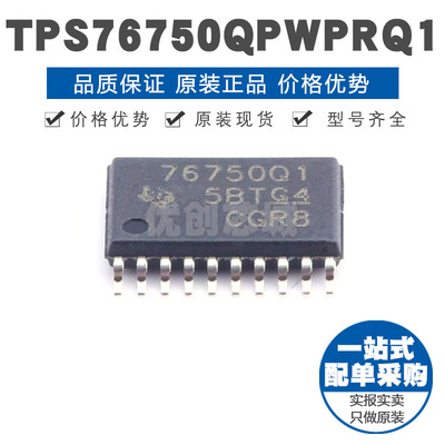 TPS76750QPWPRQ1 HTSSOP20 车用快速瞬态响应1A低压降稳压器芯片
