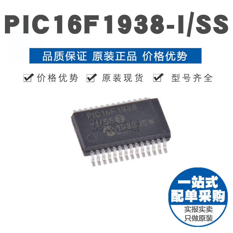 PIC16F1938ISS SSOP28 贴片 8位微控制器 MCU单片机 原装正品