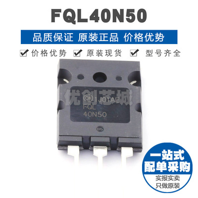 FQL40N50 TO264 500V 40A N沟道场效应管MOS 110mΩ导阻 460W
