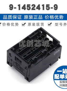 9-1452415-9 压线端子胶壳 无锁 原装现货 提供BOM配单