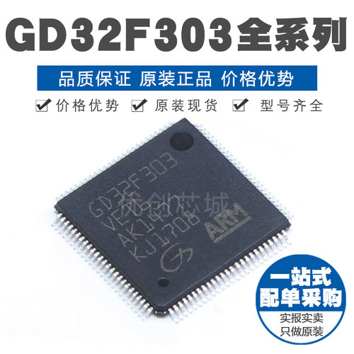 GD32F303CCT6 CGT6 RCT6 RET6 RGT6 VCT6 VET6 ZET6 单片机控制器