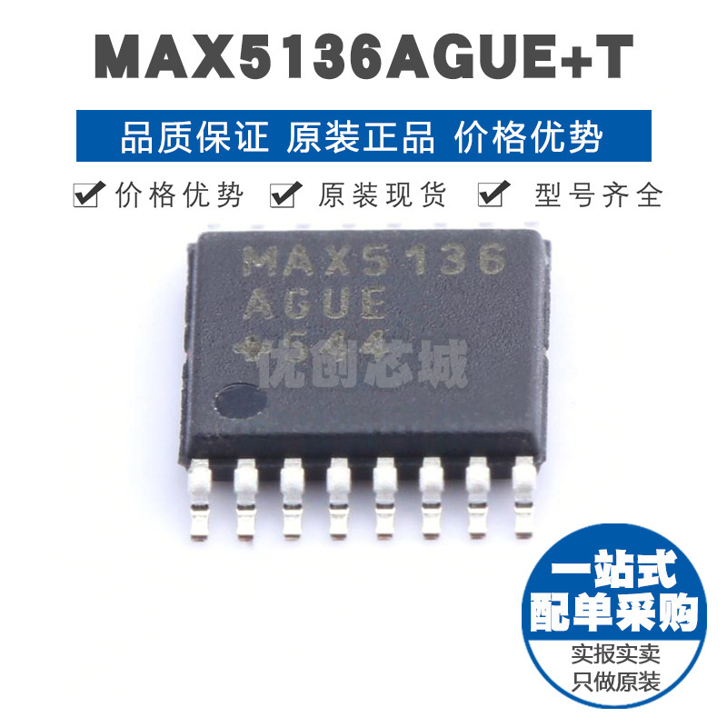 MAX5136AGUE+T TSSOP-16 数模转换芯片DAC 提供BOM配单 全新原装