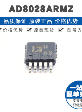AD8028ARMZ MSOP10 贴片 运算放大器芯片IC 提供BOM配单 全新原装