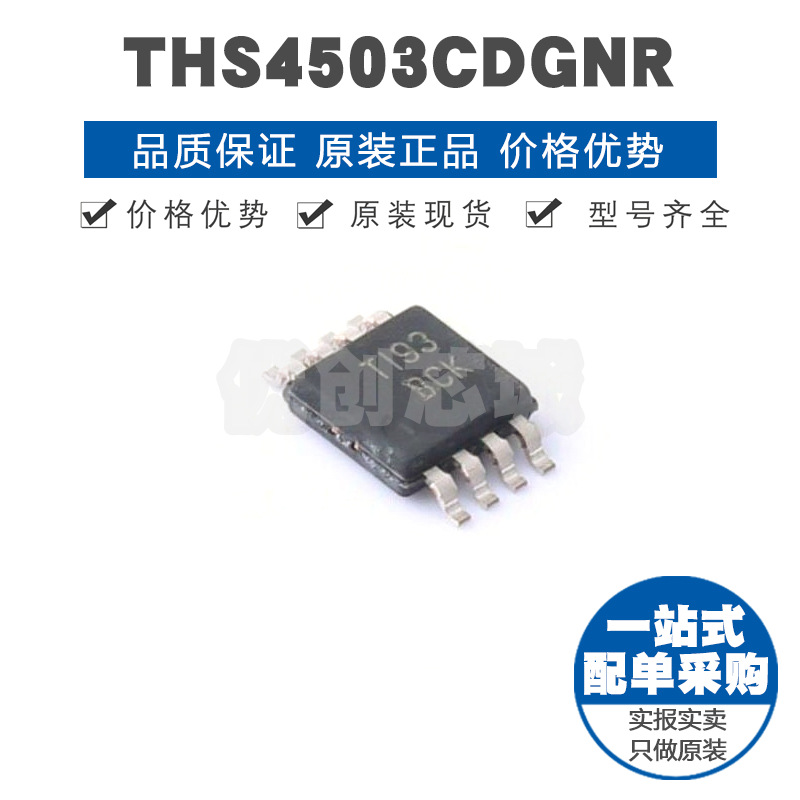 THS4503CDGNR 丝印BCK MSOP8高速精密全差分运算放大器芯片集成IC