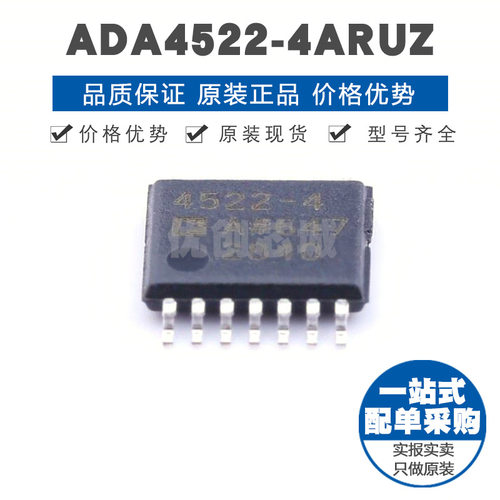 ADA4522-4ARUZ TSSOP14 四路精密仪表放大器芯片IC 提供BOM配单