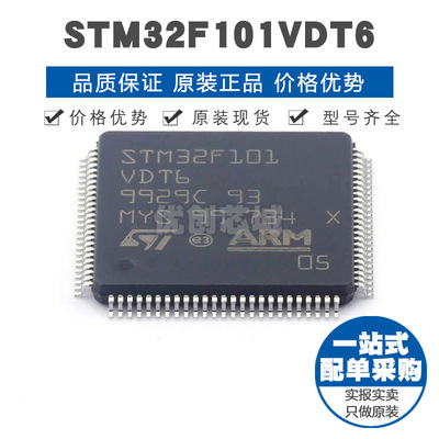 STM32F101VDT6 LQFP100 32位微控制器 MCU单片机芯片 提供BOM配单
