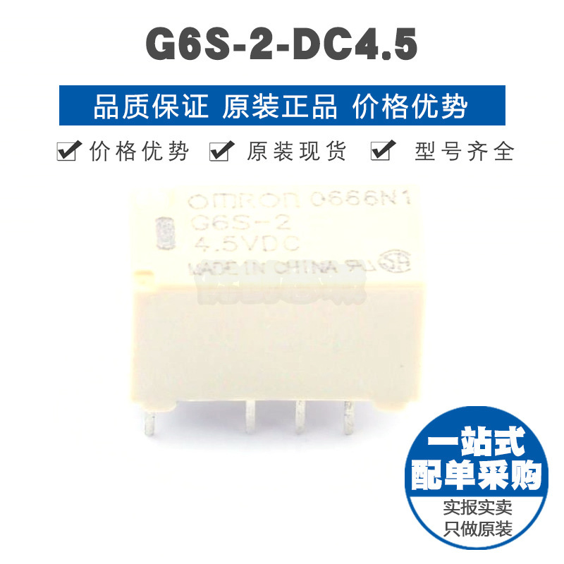 G6S2DC45 功率继电器 全新原装正品 提供BOM表配单