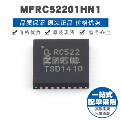 MFRC52201HN1 QFN32 丝印RC522 射频卡芯片IC 全新 提供BOM表配单