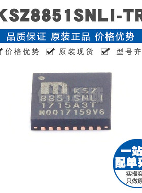 KSZ8851SNLI QFN24 以太网控制芯片 通信接口 集成电路IC
