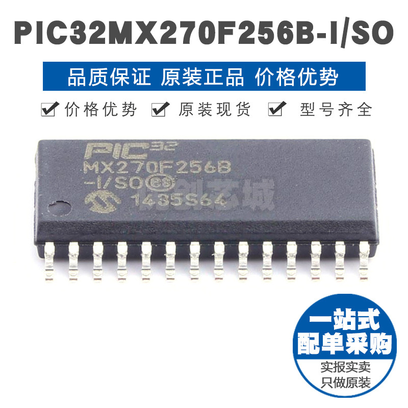 PIC32MX270F256BISO SOIC28 PIC内核 40MHz 256Kx8bit单片机IC