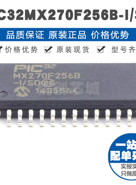 PIC32MX270F256BISO SOIC28 PIC内核 40MHz 256Kx8bit单片机IC