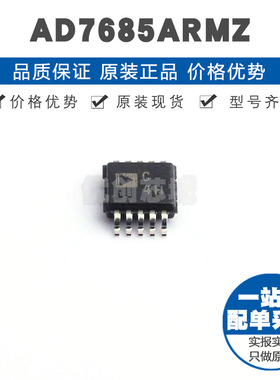 AD7685ARMZ MSOP-10 贴片 模数转换芯片ADC 提供BOM配单 全新原装