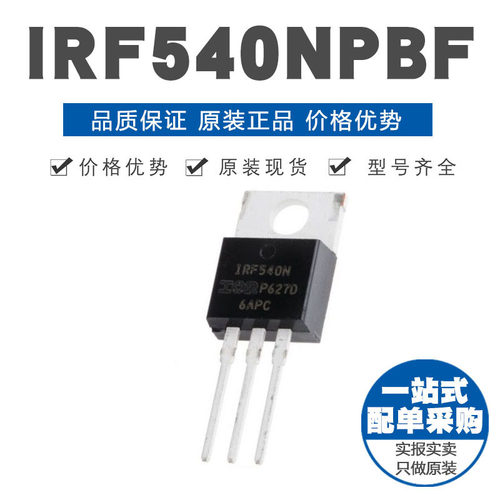 IRF540NPBF TO-220直插 N沟道 100V 33A MOSFET场效应管 原装正品