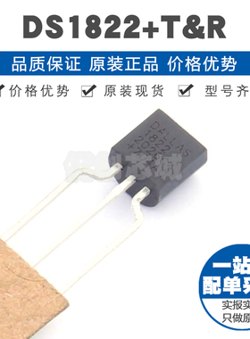 DS1822+ 封装TO-92 温度传感器芯片 集成电路IC 提供BOM配单