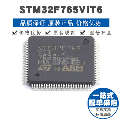 STM32F765VIT6 LQFP100 32位微控制器 MCU单片机芯片 提供BOM配单