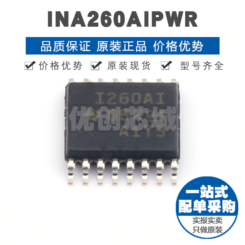 INA260AIPWR TSSOP16丝印I260AI MCU监控复位芯片电源管理集成IC