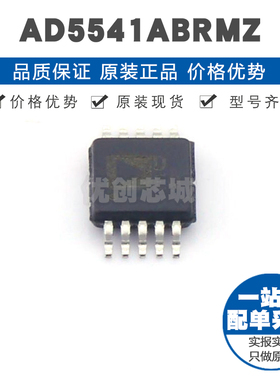 AD5541ABRMZ MSOP10 贴片 数模转换芯片DAC 提供BOM配单 全新原装