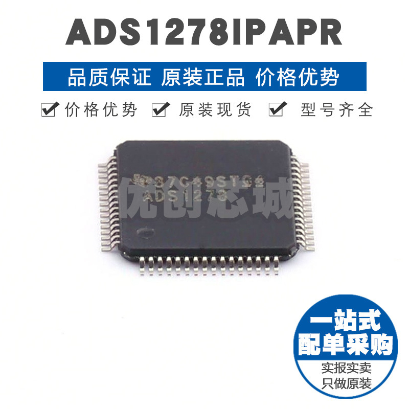 ADS1278IPAPR HTQFP64 八路24位同步采样ACDC数模转换器集成芯片