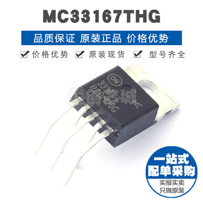MC33167THG 封装TO220 55A 72kHz 可调升降压DCDC开关稳压器IC