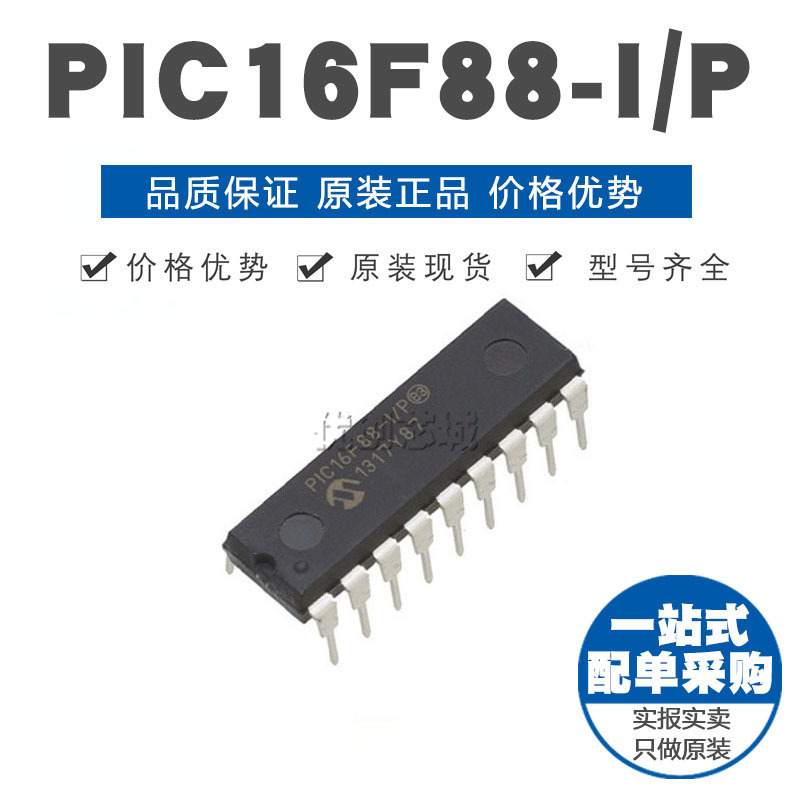 PIC16F88IP DIP18 直插 8位微控制器 MCU单片机 原装正品