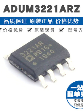 ADUM3221ARZ SOIC8 栅极驱动IC 电子功率开关集成芯片提供BOM配单