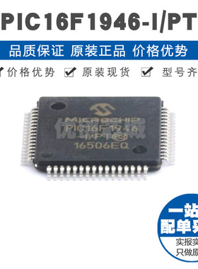 PIC16F1946IPT TQFP64 PIC内核 32MHz主频 8Kx14bit单片机芯片