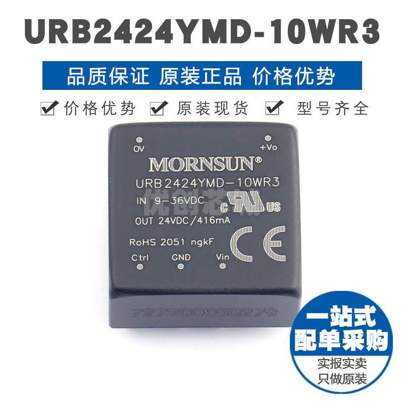 URB2424YMD10WR3 插件 DCDC电源模块 全新原装正品 提供BOM配单
