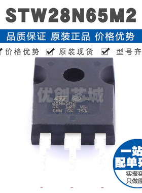 STW28N65M2 封装TO247 650V 20A N沟道场效应管MOS 180mΩ导阻