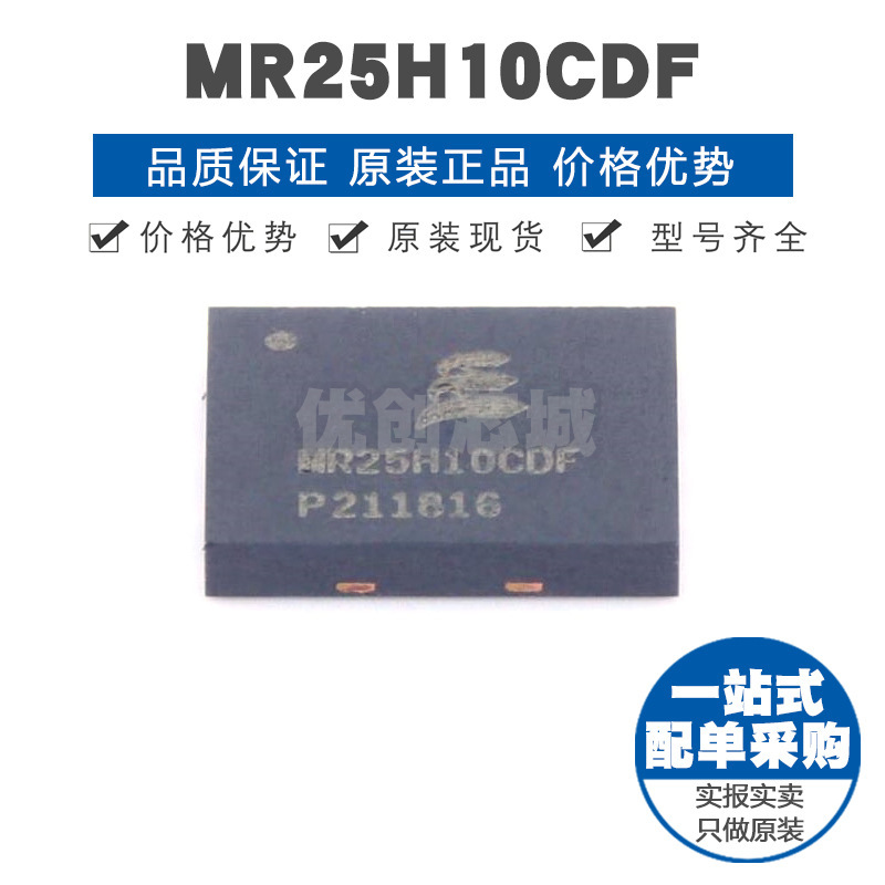 MR25H10CDF 封装DFN8 SRAM静态随机存取存储器芯片 集成电路IC