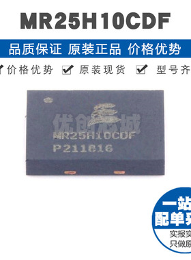 MR25H10CDF 封装DFN8 SRAM静态随机存取存储器芯片 集成电路IC