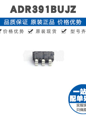 ADR391BUJZ 丝印R1B TSOT235串联固定输出型电压基准芯片集成IC