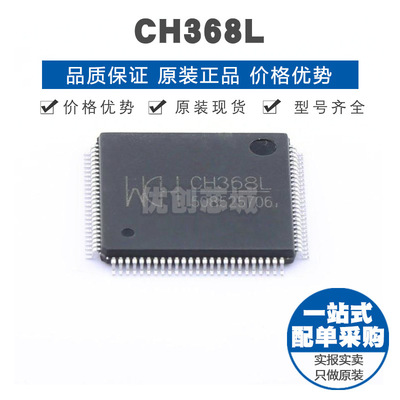 CH368L LQFP-100 PCIE总线接口芯片 全新原装正品 提供BOM表配单