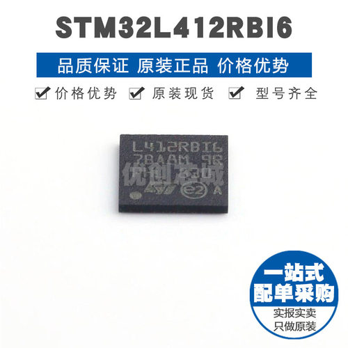 STM32L412RBI6 BGA64 32位微控制器 MCU单片机芯片IC 提供BOM配单