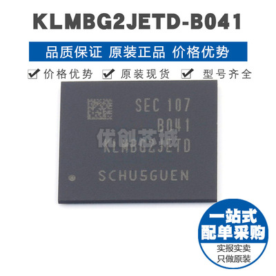 KLMBG2JETD-B041 FBGA-153 eMMC存储器芯片IC 全新 提供BOM表配单