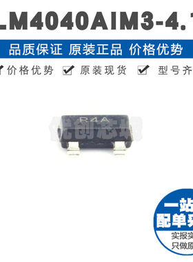 LM4040AIM3X-4.1 SOT23丝印R4A 15mA固定精密微功耗并联电压基准