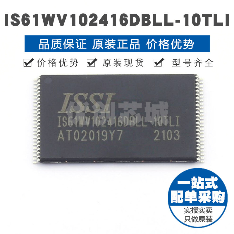 IS61WV102416DBLL10TLI TSOPI48 SRAM静态随机存取存储 集成芯片